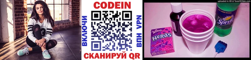 Кодеин напиток Lean (лин)  Мурино 